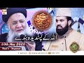 Watch Rehmat e Sehar | Naat Segment | 10th May 2020 | Shan e Ramzan | Allah Kay Pasandida Banday | ARY Qtv Online In HD