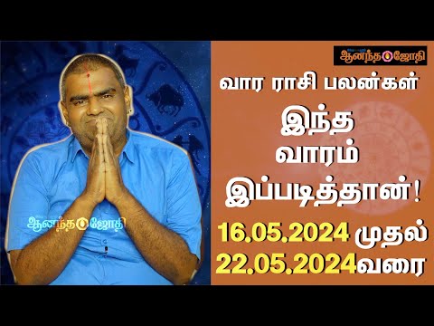 16-05-2024-22-05-2024-weekly-horoscope-vara-rasi-palan-ananda-jothi-htt