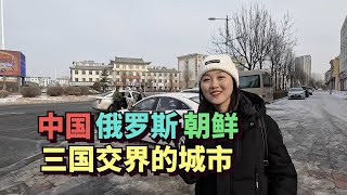 Город на стыке Китая, России и Северной Кореи🇨🇳🇷🇺🇰🇵