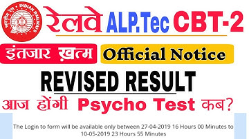 RRB ALP CBT 2 Revised Result Today 4pm Official notification |रेलवे अल्पि TEC का Rivice रिजल्ट कब आए