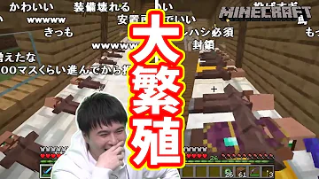 村人増殖 村人増殖