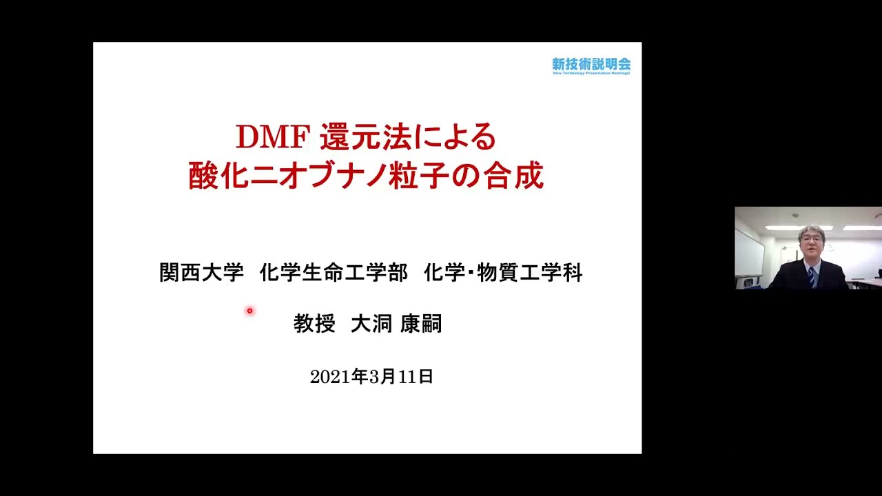 Dmf還元法による酸化ニオブナノ粒子の合成 関西大学 化学生命工学部 化学 物質工学科 教授 大洞 康嗣 Youtube Dmf還元法による酸化ニオブナノ粒子の合成 関西大学 化学生命工学部 化学 物質工学科 教授 大洞 康嗣 Youtube