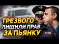 ЛИШИЛИ ПРАВ за пьянку. Отказ от медосвидетельствования - потеряли анализы