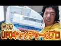 ジンギスカン「攻略法を生み出してUFOキャッチャーのプロになった！」180609
