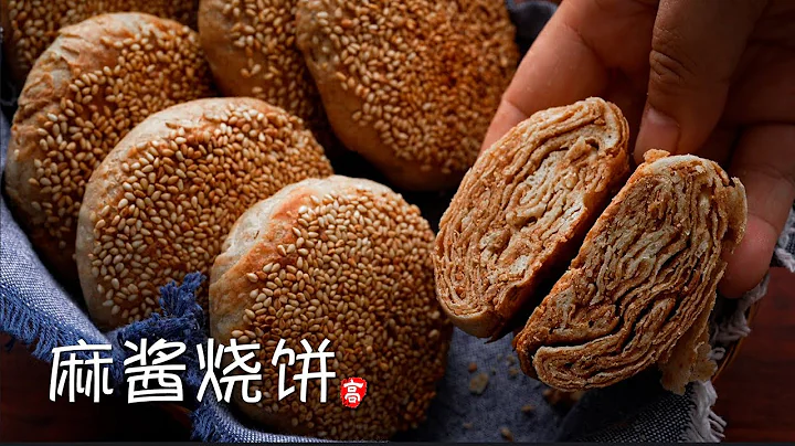 麻酱烧饼 - 天天要闻