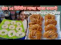 মুচমুচীয়া লাচ্ছা খাজা ঘৰতে বনাওঁক খুব সহজতে || Lassa Khaja Sweets In Our Village Kitchen