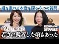 【人生100年時代をどう生きる】美容のプロ二人が語る、歳を重ねることのリアル。そして年齢への向き合い方とは。|天野佳代子×松本千登世【歳をとるのは本当に怖くない？】