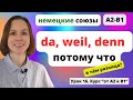 рџ рџ Є РЈСЂРѕРє 16 РќРµРјРµС РєРёРµ СЃРѕСЋР С Da Weil Denn РїРѕС РѕРјСѓ С С Рѕ Р С РµРј СЂР Р РЅРёС Р рџ рџ Є РЈСЂРѕРє 16 РќРµРјРµС РєРёРµ СЃРѕСЋР С Da Weil Denn РїРѕС РѕРјСѓ С С Рѕ Р С РµРј СЂР Р РЅРёС Р