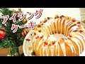 鍋で焼くアイシングケーキ X'mas Ver.#313