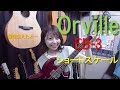 Orville  EB-3   オービルのショートスケールSGベース！