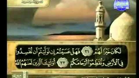 سورة محمد الشيخ عبدالهادي كناكري