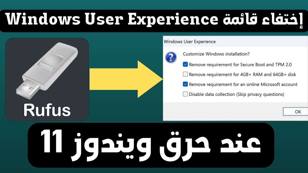 حل مشكلة عدم ظهور واختفاء قائمة Windows User Experience في برنامج RUFUS ...