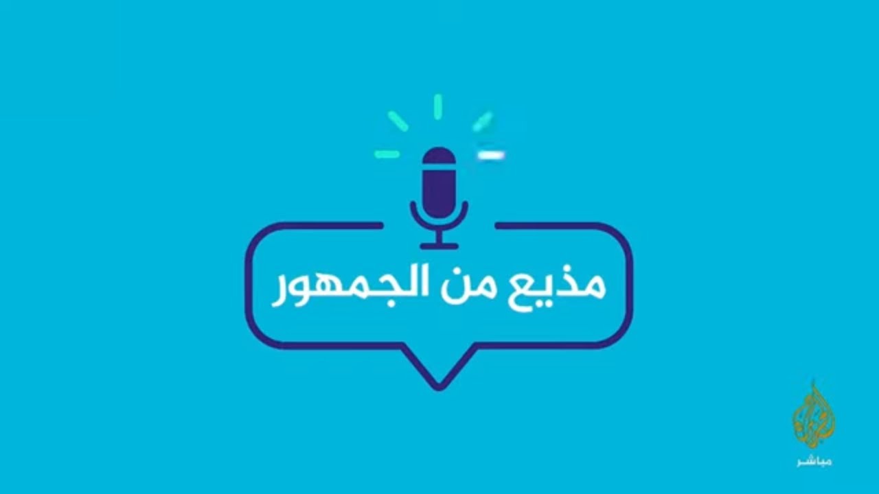 مذيع من الجمهور