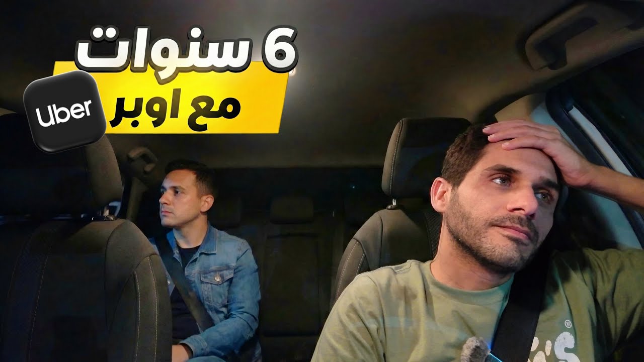 سلبيات وإيجابيات عمل اوبر توصيل الركاب في امريكا 