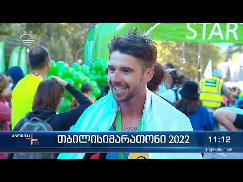 თბილისმარათონი 2022