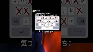 この文字を抜いたら名前どうなる？
