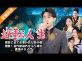 【FULL】🎤逆転人生:家族に全てを奪われた男の復讐劇!盗作歌謡界をぶっ壊す真実のライブ。#ショートドラマ #ショートフィルム #ショートムービー #短編ドラマ #まとめ