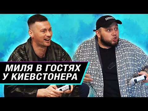 МИЛЕВСКИЙ СДЕЛАЛ СЮРПРИЗ КИЕВСТОНЕРУ