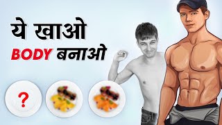 वजन बढाने के लिए पूरे दिन का Diet plan | Full day diet plan for weight gain (Part-3)