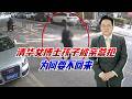 清华女博士孩子被亲爹抢，为何要不回来？紫丝带妈妈还有多少？