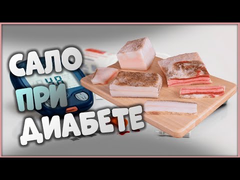 🧄🐷 Сало при диабете