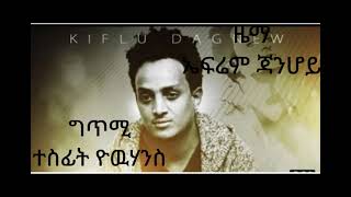 Eritrean Tigrigna Music Kiflu Dagnew Kchney ቅጭነይ