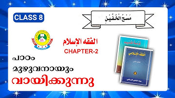 CLASS- 8 / FIQHUL ISLAM / CHAPTER- 2 / THADREEBATH