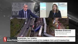 Τέμπη: Ανθρώπινα λάθη και παθογένειες - Περαιτέρω έρευνα για άγνωστο καύσιμο και πυρόσφαιρα