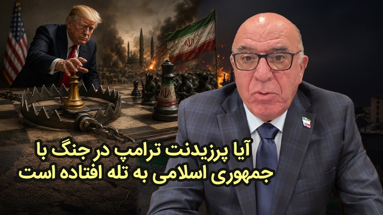 No to anti Semitism آیا پرزیدنت ترامپ در جنگ با جمهوری اسلامی به تله افتاده است - آلبرت بوته ساز