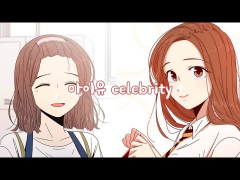 청춘블라썸 보미X소망 / 아이유 - celebrity / 매드무비