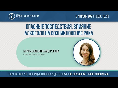 Опасные последствия: влияние алкоголя на возникновение рака