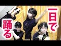 一日でインフルエンサー踊れるの？【乃木坂46】【踊ってみた】