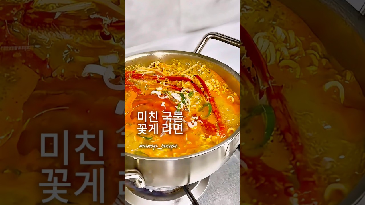 미친 국물맛 꽃게 라면🦀 #꽃게 #꽃게라면 #라면 #저녁메뉴 #야식추천 #소주안주 #안주레시피 #해장라면 #원팬요리 #5분요리 #홈쿡 #술안주 #야식