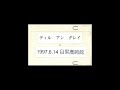 Dir en grey - 蒼い月 live (目黒鹿鳴館 1997.6.14)