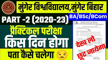 Munger University UG Part -2 (2020-23) Practical Exam | किस दिन हैं कैसे पता करें | BA/BSc/BCom 2023