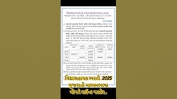 વિદ્યાસહાયક ભરતી 2025 || ગુજરાતી માધ્યમ ભાષા ત્રીજો રાઉન્ડ જાહેર #vidhyasahayakbharti #vidhyasahayak