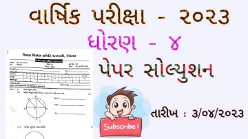 std 4 maths paper solution | dhoran 4 ganit paper solution 2023 | sem 2