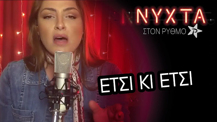 Έτσι Κι Έτσι |  Έλενα Παπαρίζου