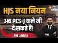UP HJS 2026 Big Update | PCS-J Candidates Now Eligible | New Rule Explained