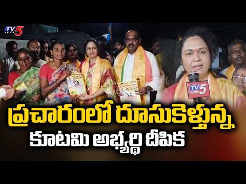 ప్రచారంలో దూసుకెళ్తున్న కూటమి అభ్యర్థి దీపిక - Unnam Deepika Election Campaign | Guntur | TV5 - TV5NEWS