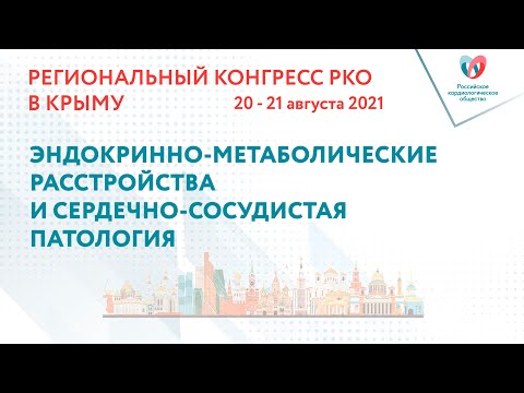 ЭНДОКРИННО-МЕТАБОЛИЧЕСКИЕ РАССТРОЙСТВА И СЕРДЕЧНО-СОСУДИСТАЯ ПАТОЛОГИЯ