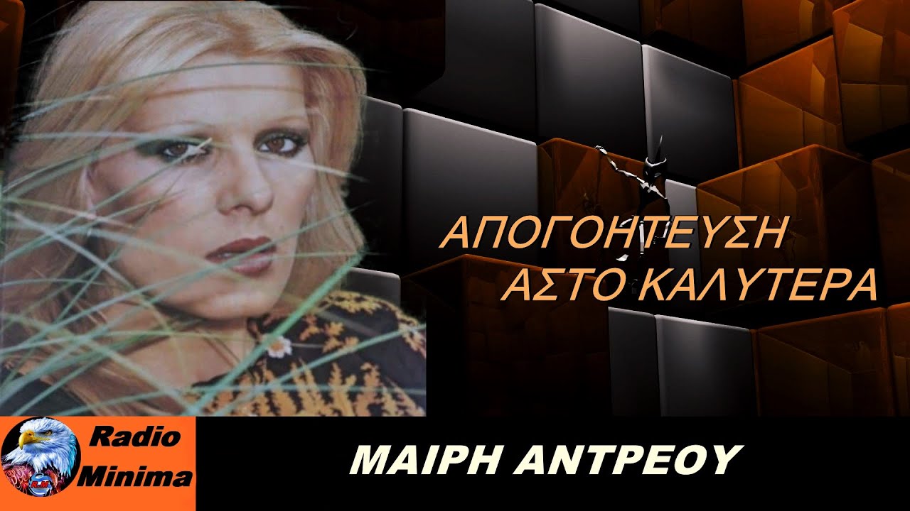 αστο