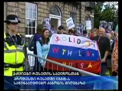 საპროტესტო აქცია ანტიგეი კანონის მიმართ