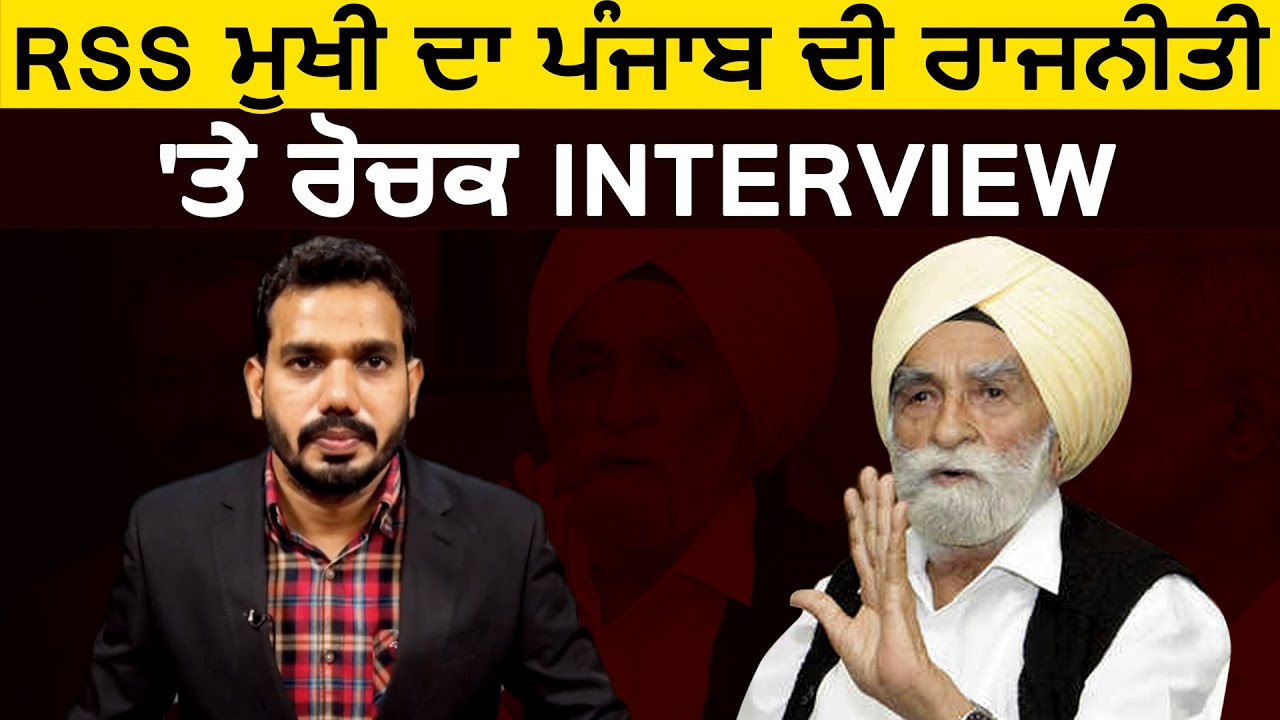 Super Exclusive interview with Punjab RSS chief Brij Bhushan Singh Bedi
