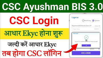 Ayushman BIS 3.0 Portal CSC login होना शुरू |  ayushman portal aadhar ekyc se csc login|