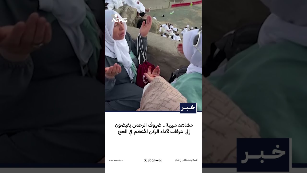 مشاهد مهيبة.. ضيوف الرحمن يفيضون إلى عرفات لأداء الركن الأعظم في الحج | #وان_نيوز