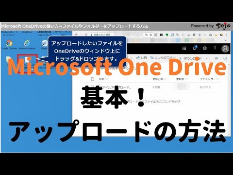 OneDrive使い方/基本！ファイルアップロード方法