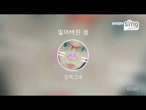 [everysing] 잃어버린 정
