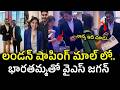 లండన్ లో జగన్ షాపింగ్ !! YS Jagan Shopping In London Video Viral  : PDTV News