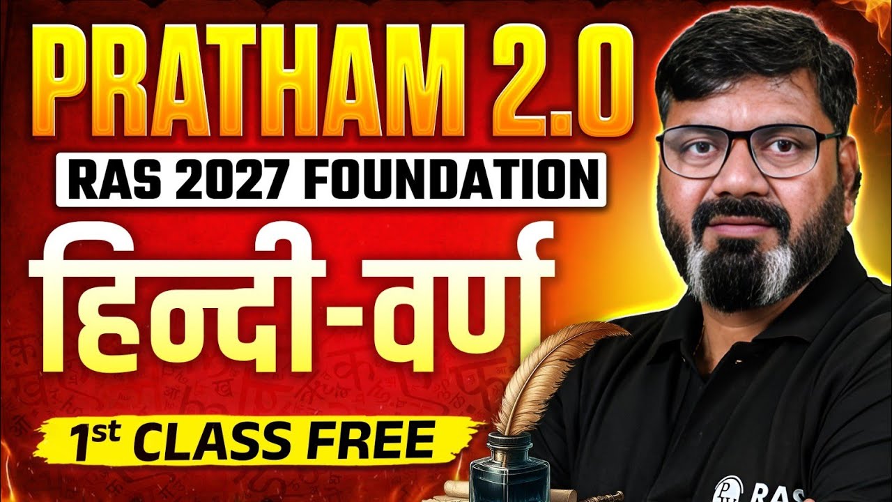 Pratham 2.0 RAS Foundation | Hindi Introduction Class | वर्ण | Naveen Sir Hindi | RAS Wallah 
